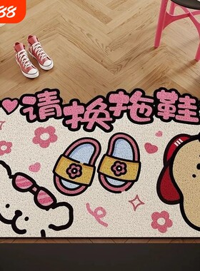 请换拖鞋丝圈入户地垫
