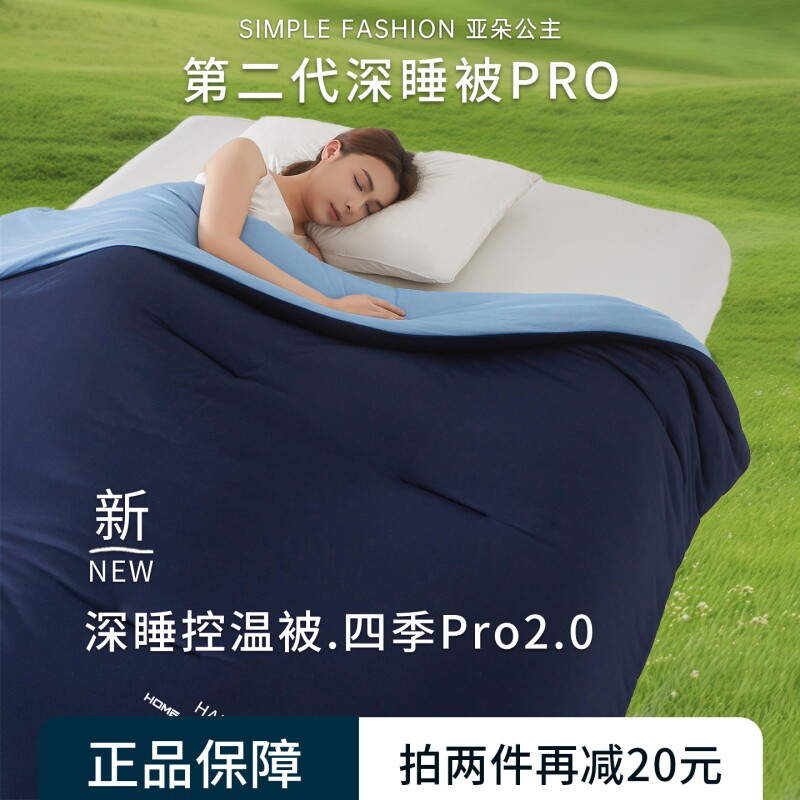 亚朵公主星球深睡夏凉被PRO2.0可机洗空调被芯夏季被子大豆春秋