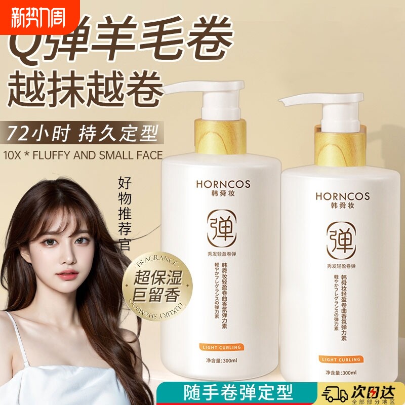 弹力素女士护发精油护卷发精华油保湿定型防毛躁蓬松烫发啫喱持久