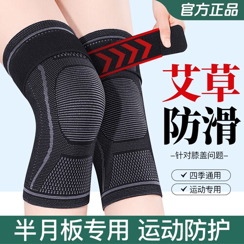 【绑带防滑】半月板损伤护膝运动