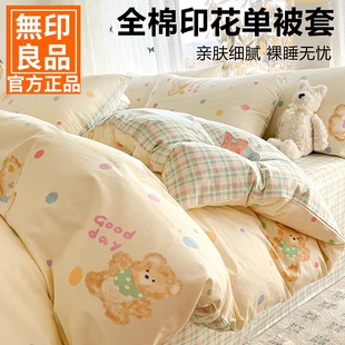 单人被单4 无印良品纯棉被套单件150x200x230全棉单独被罩2026新款