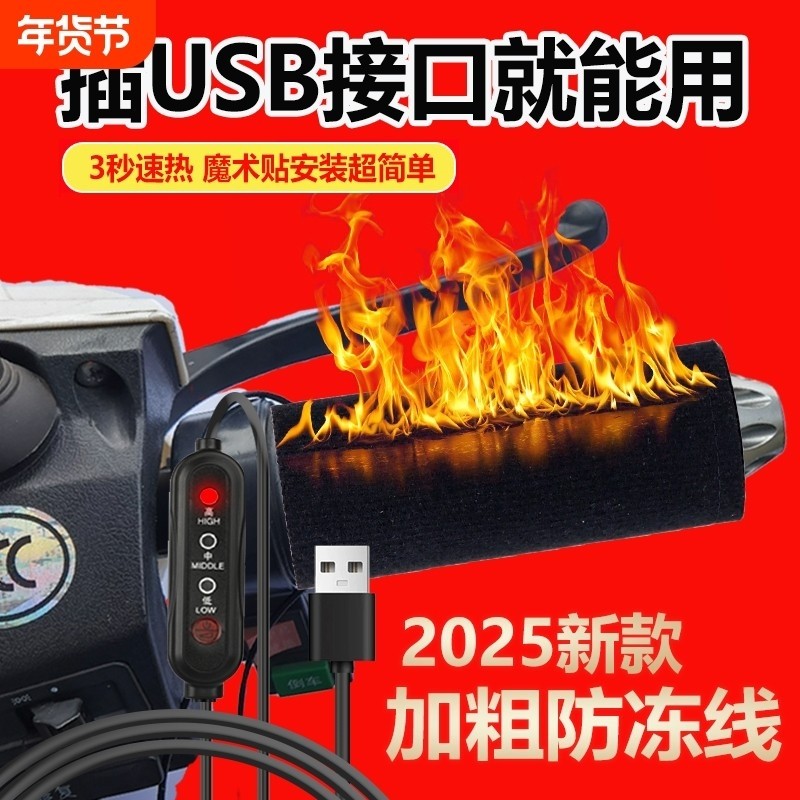 电动车电加热手把USB充电加热把手电热手把套电瓶摩托车保暖把套,电动车/配件/交通工具,电动车手套/护手,淘宝优惠券,粉丝福利购,淘宝优惠卷