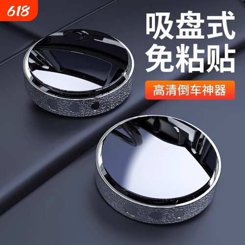 汽车后视镜小圆镜360度盲区神器倒车辅助小车超清反光镜子吸盘式