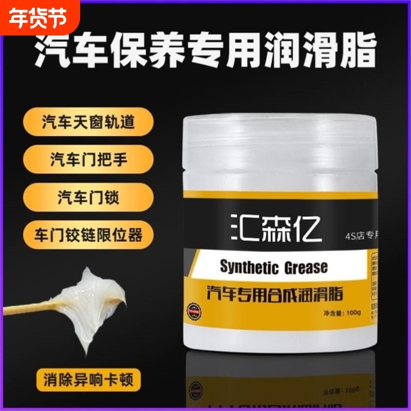 汇森亿汽车保养专用润滑脂滑轨道保养天窗润滑防卡顿除异响养护剂,汽车零部件/养护/美容/维保,清洗剂/养护剂,淘宝优惠券,粉丝福利购,淘宝优惠卷