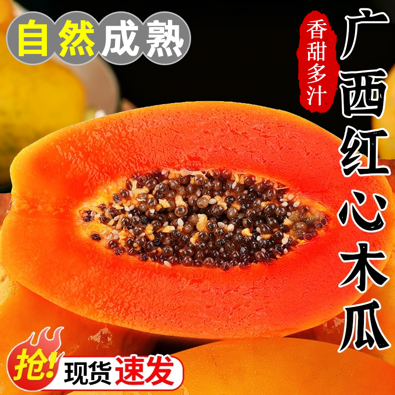 广西红心木瓜新鲜现摘香甜多汁