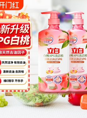 立白洗洁精APG白桃精1kg家用食品用家庭装清新去油去异味洗涤剂