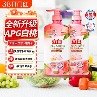 立白洗洁精APG白桃精1kg家用食品用家庭装清新去油去异味洗涤剂