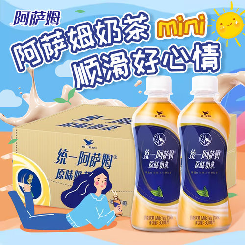 统一阿萨姆奶茶mini饮料300ml*24瓶整箱迷你休闲原味瓶装配送绿茶