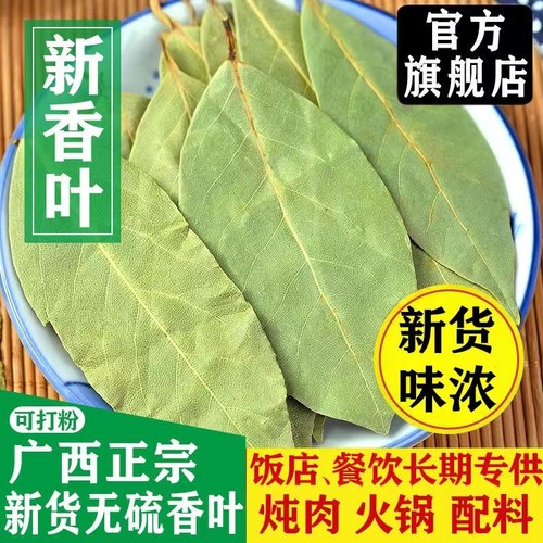 广西香叶100g干货月桂叶卤肉卤料调味品八角桂皮组合香料调料大全