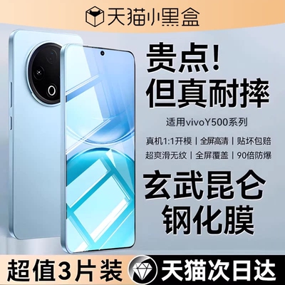 适用vivo系列高清钢化膜防爆