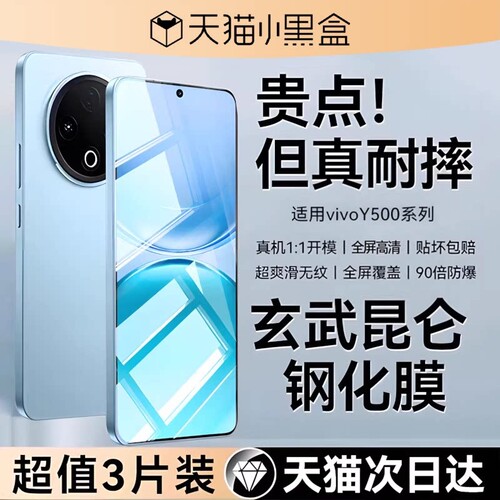 适用vivo系列高清钢化膜防爆