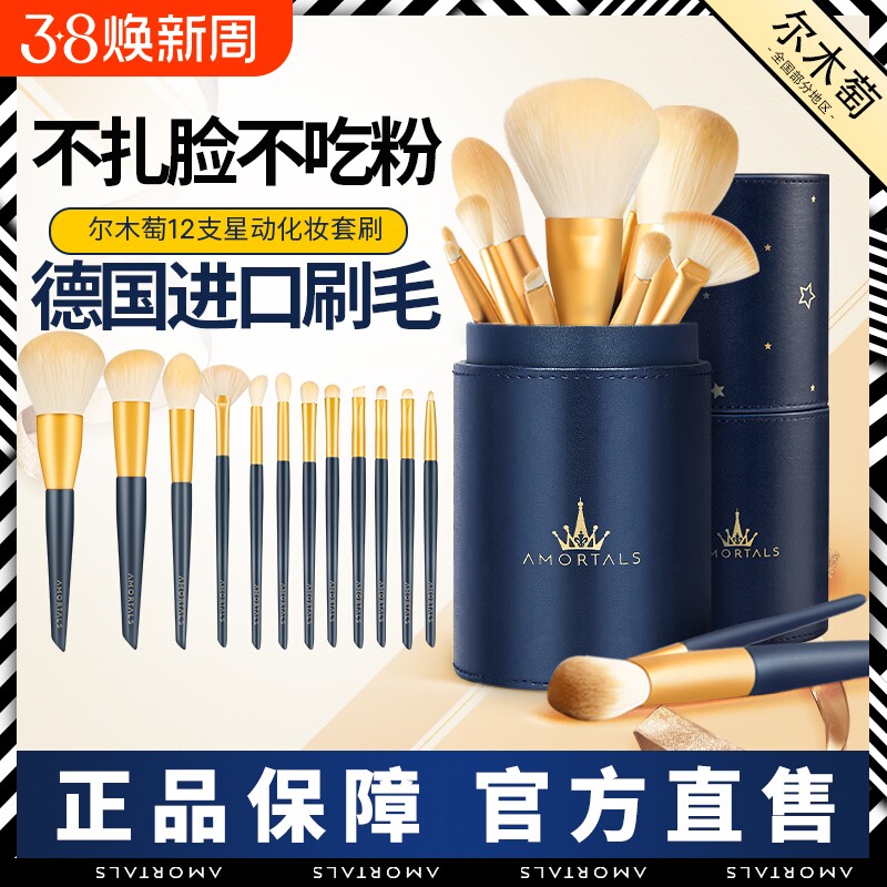 尔木萄化妆刷套装眼影腮红鼻影遮瑕修容全套工具刷子官方旗舰店葡