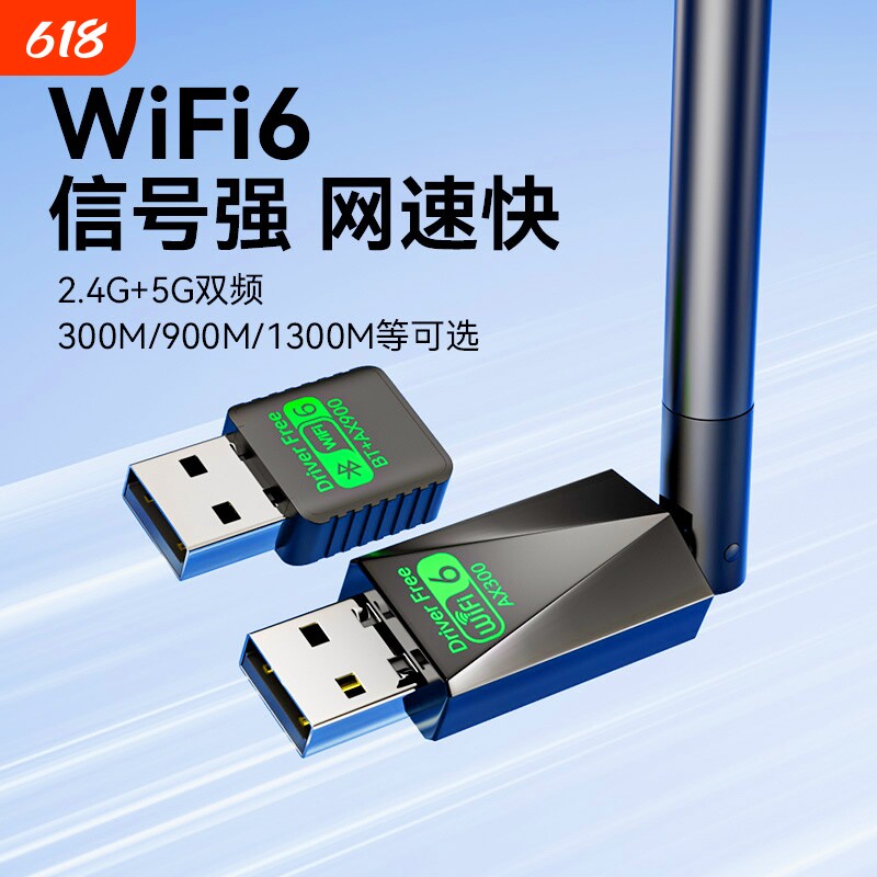 WiFi6无线网卡台式机电脑USB接口免驱动5G千兆主机发射器随身笔记本双频外置蓝牙二合一wifi网络信号接收器