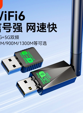 WiFi6无线网卡台式机电脑USB接口免驱动5G千兆主机发射器随身笔记本双频外置蓝牙二合一wifi网络信号接收器