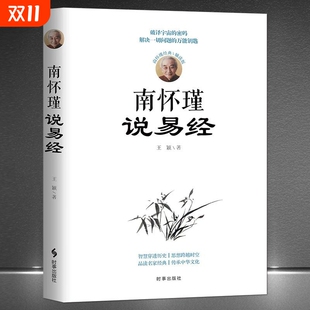密码 万能钥匙 书籍全套 南怀瑾经典 全集 国学经典 南怀瑾 不可不学 解决一切问题 南怀瑾说易经正版 破解宇宙 书籍