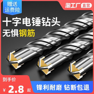 十字冲击钻头电锤混凝土方柄穿墙圆柄过墙转头四坑合金加长四刃钻