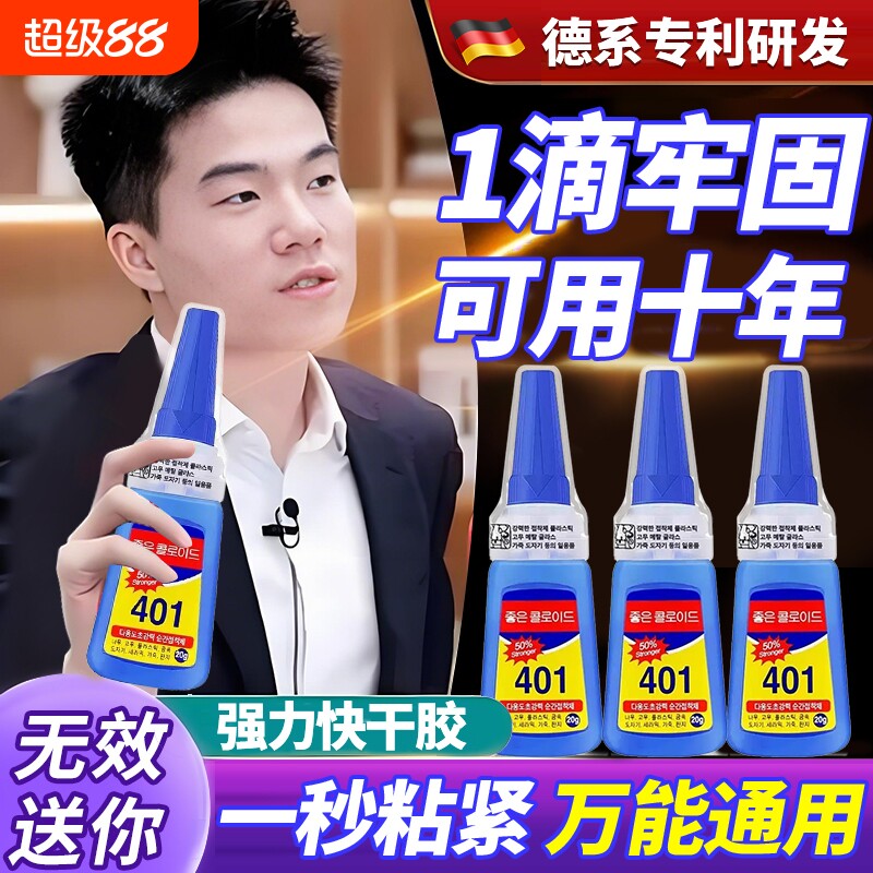 韩版401胶水快干多功能胶水强粘得牢塑料金属木头亚克力专用胶502强力胶补鞋粘鞋美甲陶瓷玻璃韩版瞬干胶