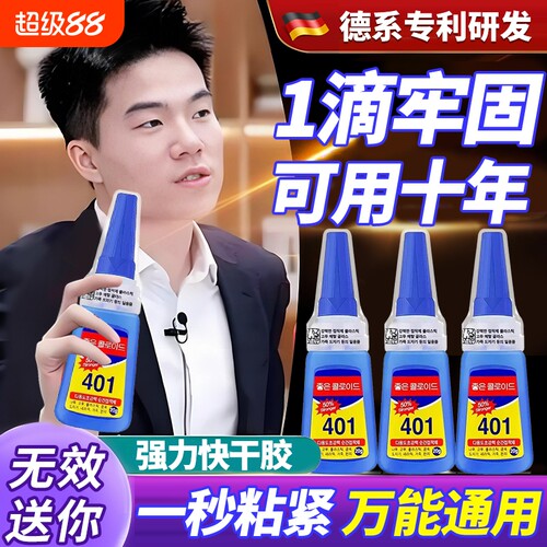 韩版401胶水快干多功能胶水强粘得牢塑料金属木头亚克力专用胶502强力胶补鞋粘鞋美甲陶瓷玻璃韩版瞬干胶