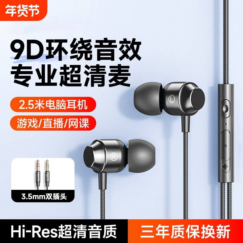 电脑耳机有线入耳式2.5米加长双插头台式笔记本办公直播带麦游戏,影音电器,普通有线耳机,淘宝优惠券,粉丝福利购,淘宝优惠卷