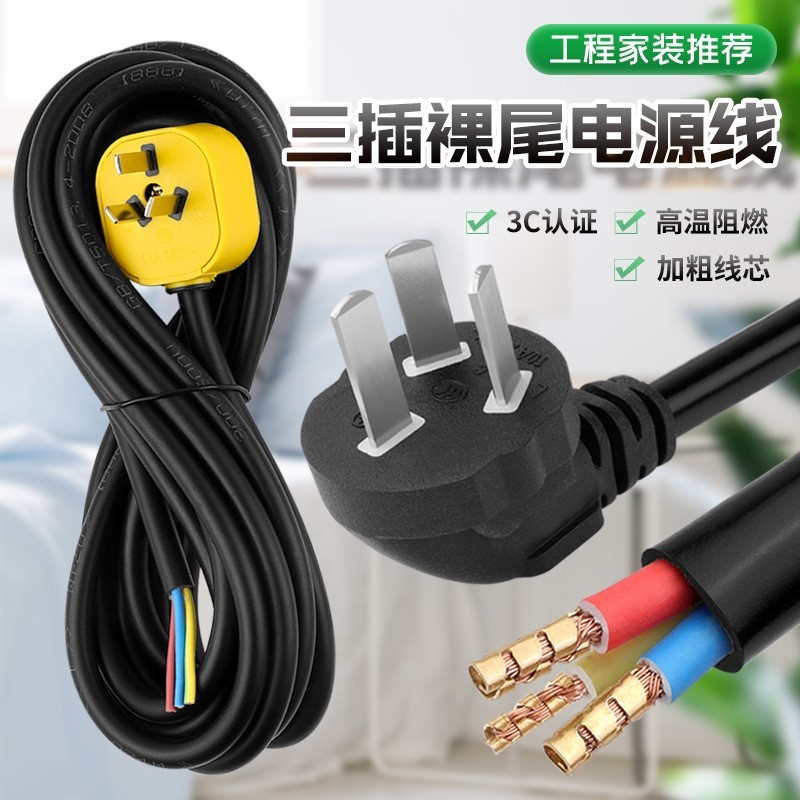 三插电线电源线接排插座线大功率三芯2.5/1.5平三芯三项脚带插