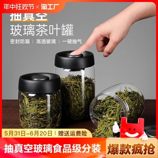 咖啡保存罐散茶花茶储存罐 抽真空茶叶罐密封罐玻璃茶罐食品级分装