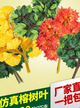 仿真榕树叶过胶塑料榕树枝绿色植物银杏红枫叶子假树户外装饰造景