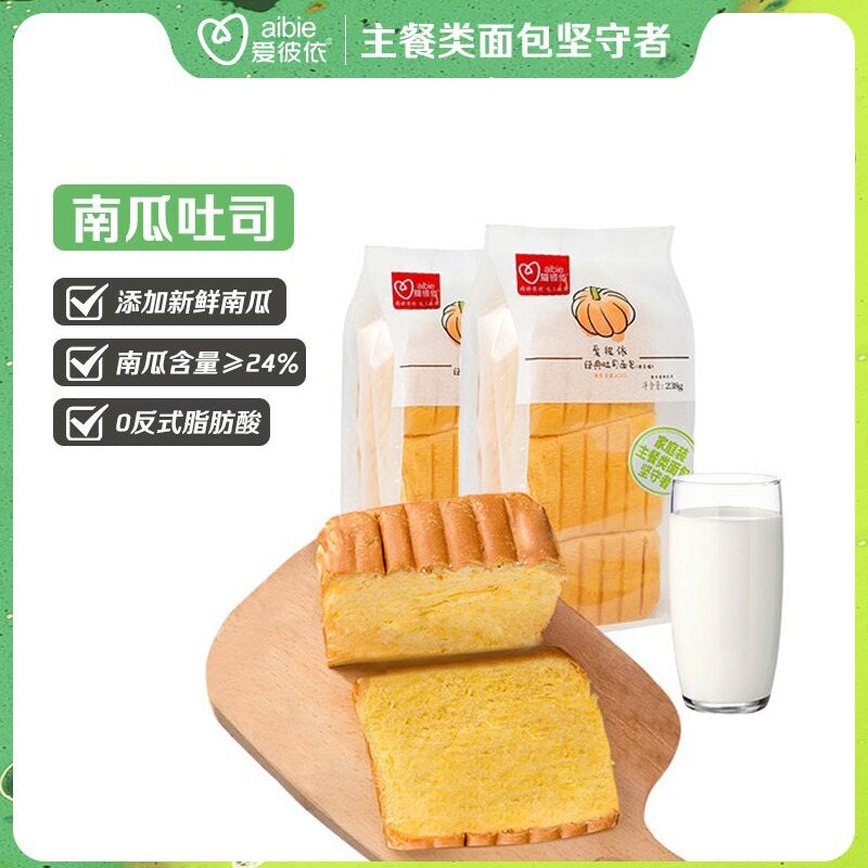 爱彼依南瓜吐司早餐速食面包糕点