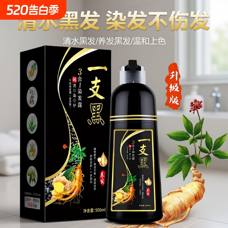 一支黑染发剂白转黑植物泡泡染发膏盖白发不沾头皮黑发草本不伤发