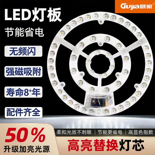 顾家led吸顶灯芯替换芯磁吸灯客厅卧室光源吊扇灯配件驱动板灯盘