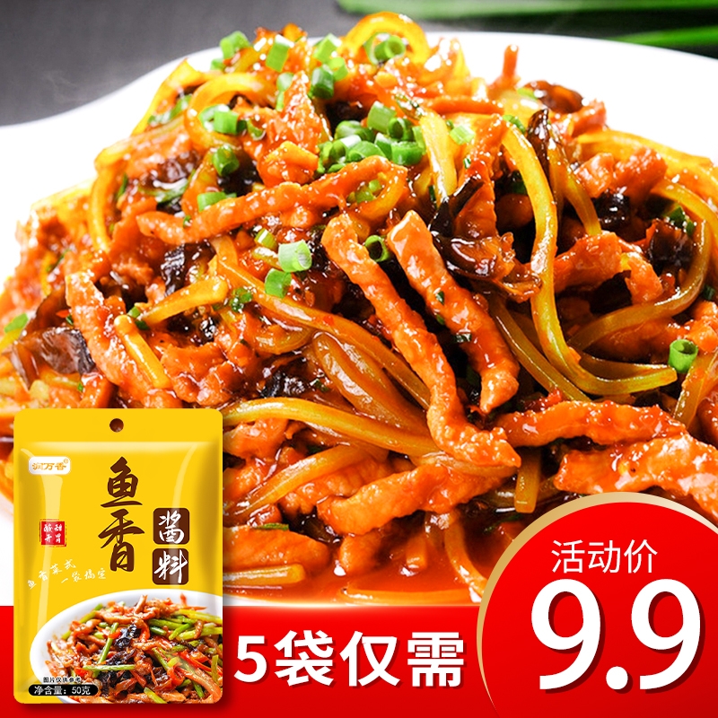 鱼香肉丝调料100g调味汁酱料包四川鱼香茄子家用小包调料包