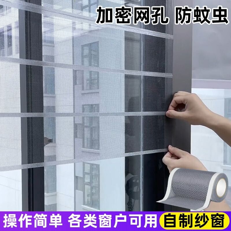 防蚊虫纱窗网自制隐形防水自粘防蚊虫纱帘免打孔沙窗家用门窗神器