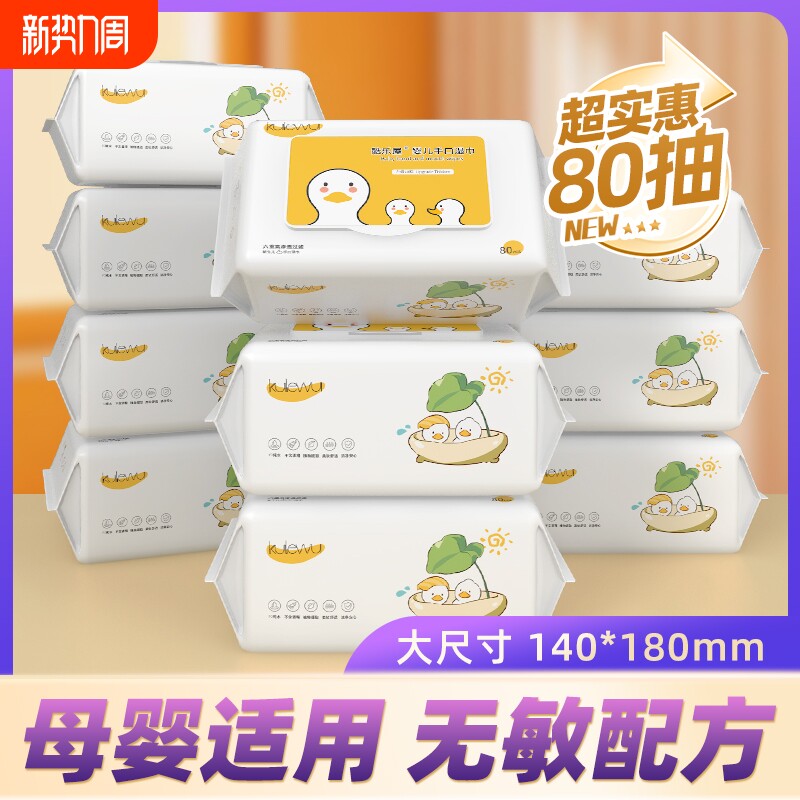 大尺寸大包湿巾婴幼儿童新生手口专用湿巾纸擦脸洗脸80抽家用清洁