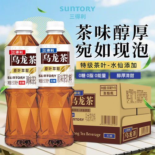SUNTORY/三得利无糖低糖乌龙茶500ml*15瓶整箱茶饮料0脂0饮品泡茶