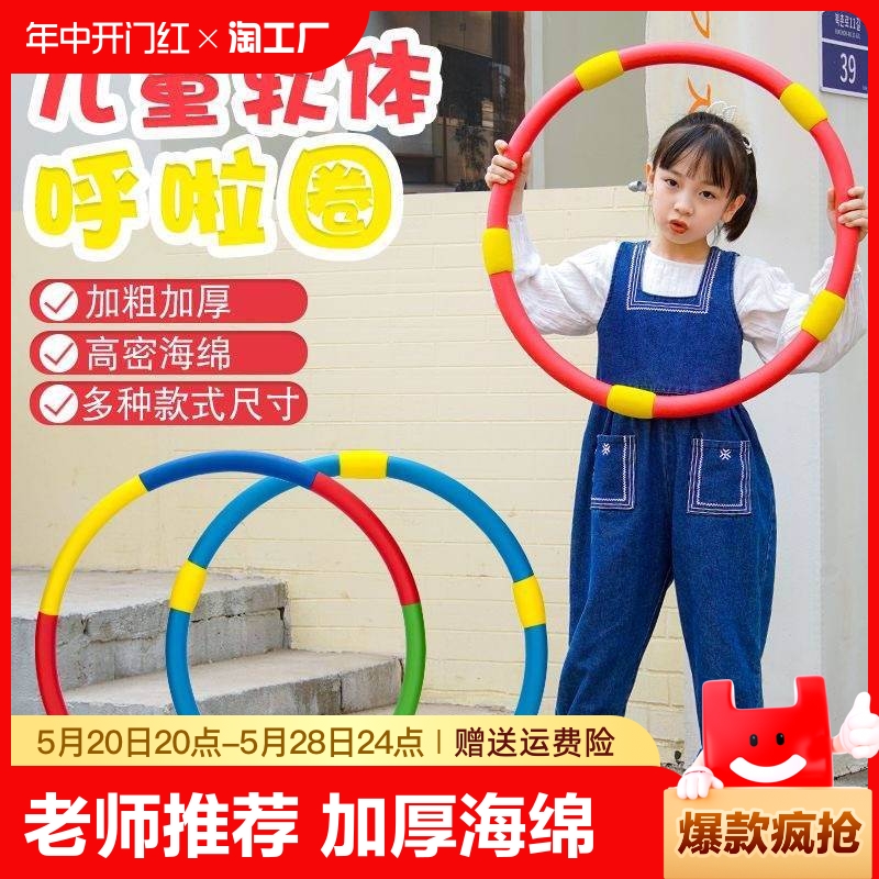 呼啦圈儿童专用3-5-8-10岁幼儿园小孩体操初学者小学生小号呼拉圈