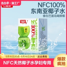 巴麗岛 泰国原装进口 nfc100%纯椰子水 糖脂孕妇专用百分百天然0