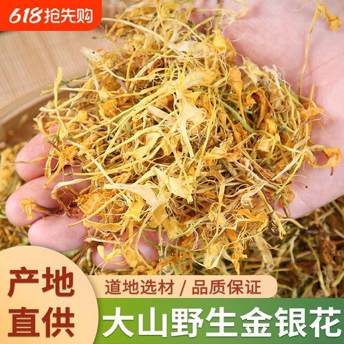 野生金银花中药材正品官方旗舰店头茬金银花干花山银花泡水喝泡澡