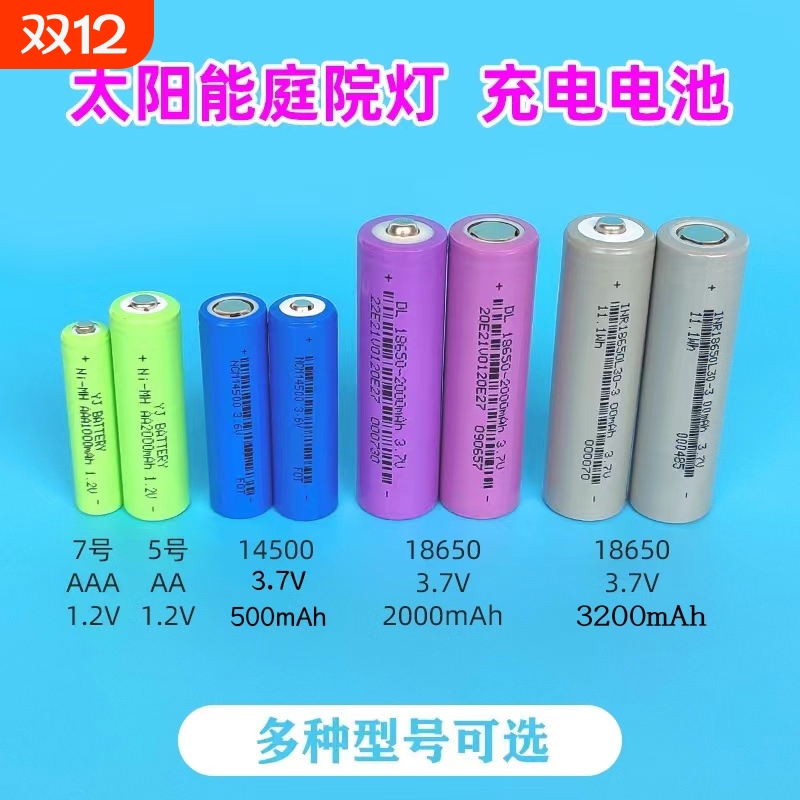 5号1.2V锂电池3.7V触控笔14500太阳能灯18650充电电池手电垃圾筒led专用4.2V电池组大容量平头五号充电宝极耳