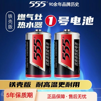 555铁壳大号电池1号D型1.5V一号R20热水器天然气煤气燃气灶专用电池耐高温 手电筒无汞环保优质高性能干电池