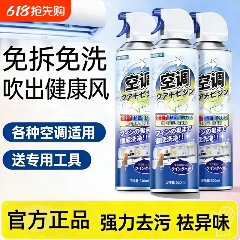 洗空调清洗剂工具全套家用内机专用泡沫强力去污清洁液免拆洗神器