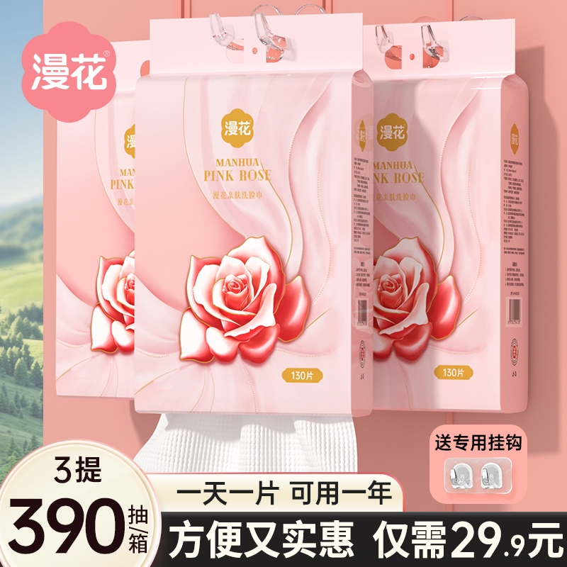 漫花洗脸巾悬挂式一次性洗脸巾干湿两用加大厚擦脸洁面巾卸妆柔巾