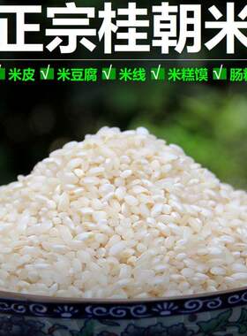 正宗桂朝米肠粉专用米糙米凉皮