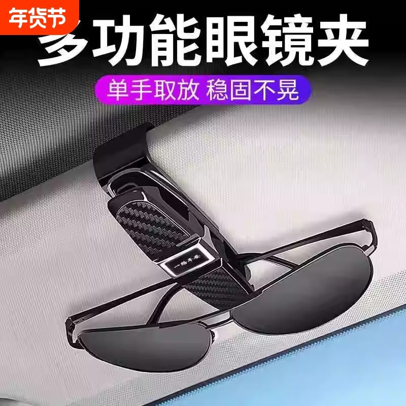 车载眼镜夹汽车车内眼镜架夹架子遮阳板收纳夹多功能车用太阳眼镜,汽车用品/电子/清洗/改装,车用眼镜夹/票据夹,淘宝优惠券,粉丝福利购,淘宝优惠卷