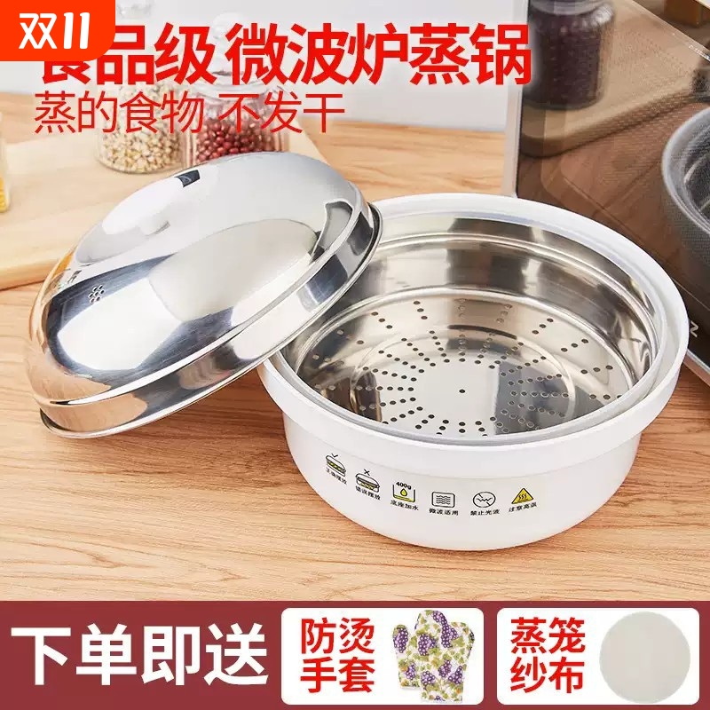 微波炉蒸宝蒸馒头包子器皿家用蒸锅蒸鱼热饭专用蒸笼套装蒸饭煲