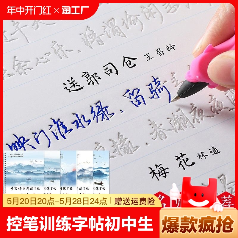 行书练字帖行草行楷练字帖初学者七天入门成人男生女生霸气楷书钢笔硬笔21天速成临摹硬笔初中高中大学生手写体一连笔字书法练字本 书籍/杂志/报纸 练字本/练字板 原图主图