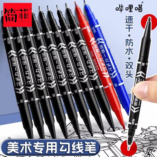 简菲新款勾线笔水性小双头绘画