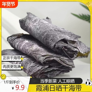 海带干货福建霞浦干海带新鲜5斤厚海带丝煲汤凉拌袋装带头商用