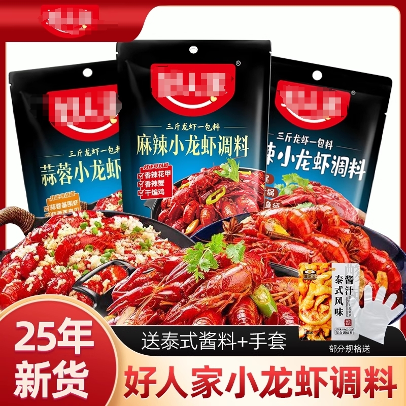 小龙虾调料麻辣家用香辣蒜香200g厨房调味底料花甲干锅虾香辣酱