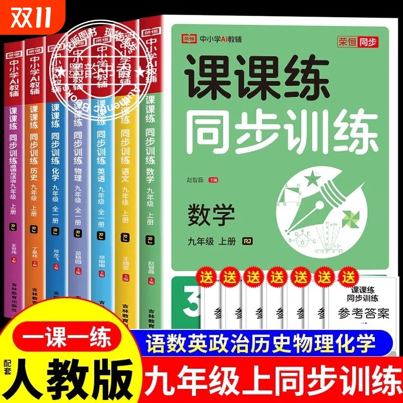 初中课课练同步练习册