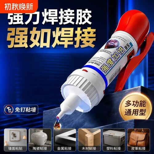 油性原胶水强力5210超粘防水强力高粘度超强胶水99%材质可用代替焊接粘鞋可用胶水不发白无气味抗冲击抗震动