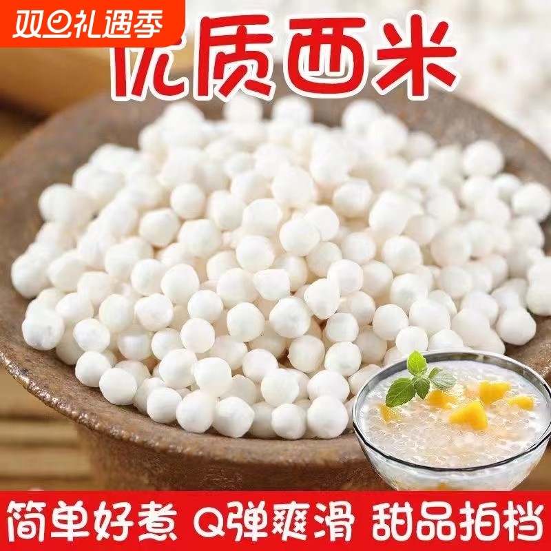 【亏本大促】 西米露原料芒果椰汁奶茶水果捞甜品芋圆木薯粉材料